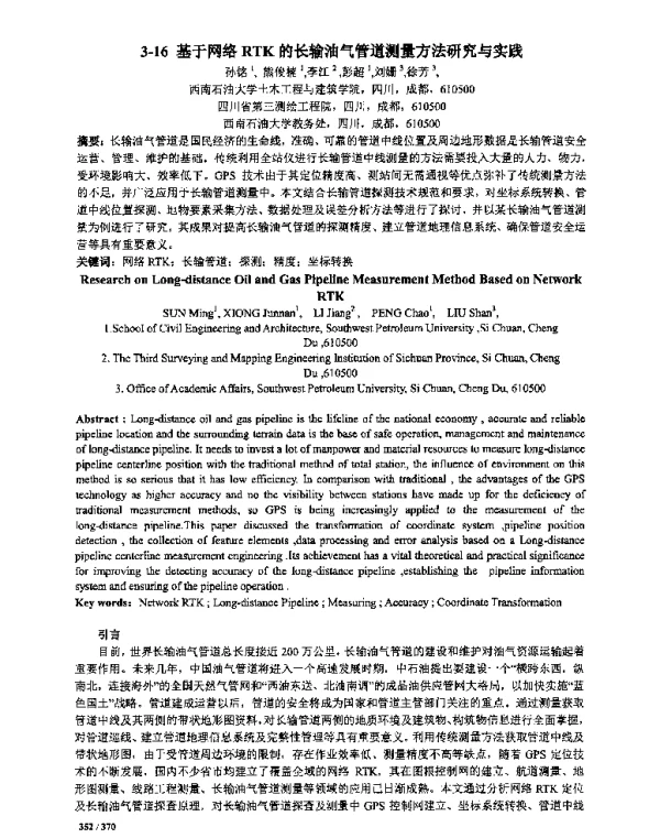 基于网络RTK的长输油气管道测量方法研究与实践
