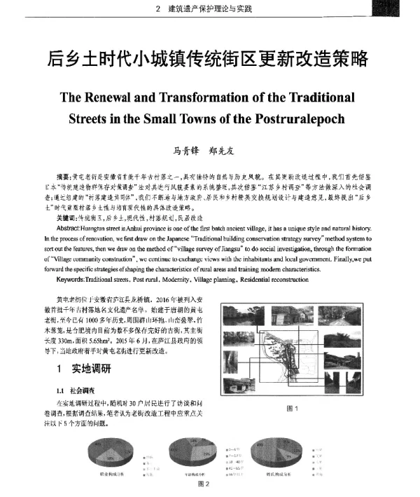 后乡土时代小城镇传统街区更新改造策略