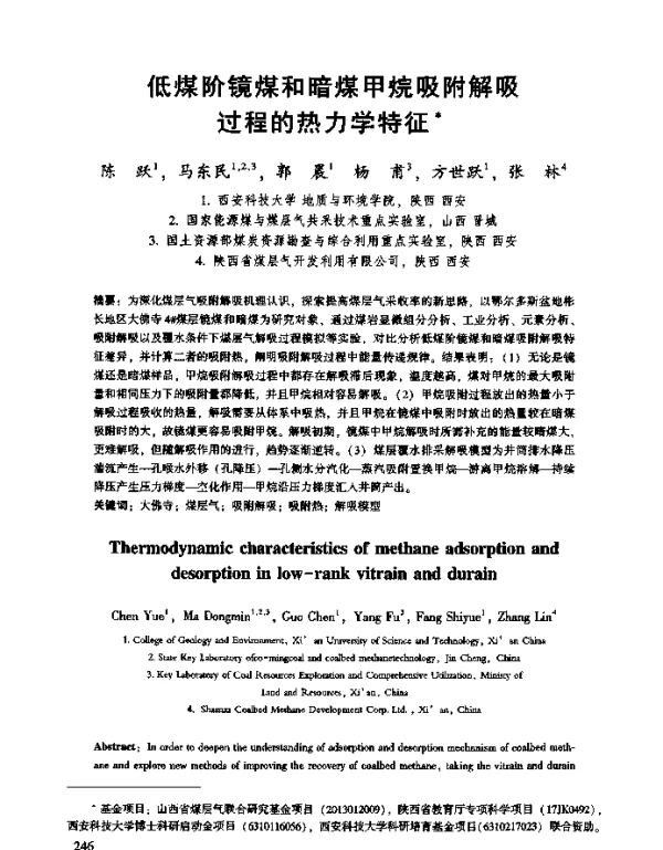 低煤阶镜煤和暗煤甲烷吸附解吸过程的热力学特征
