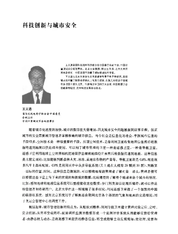 科技创新与城市安全