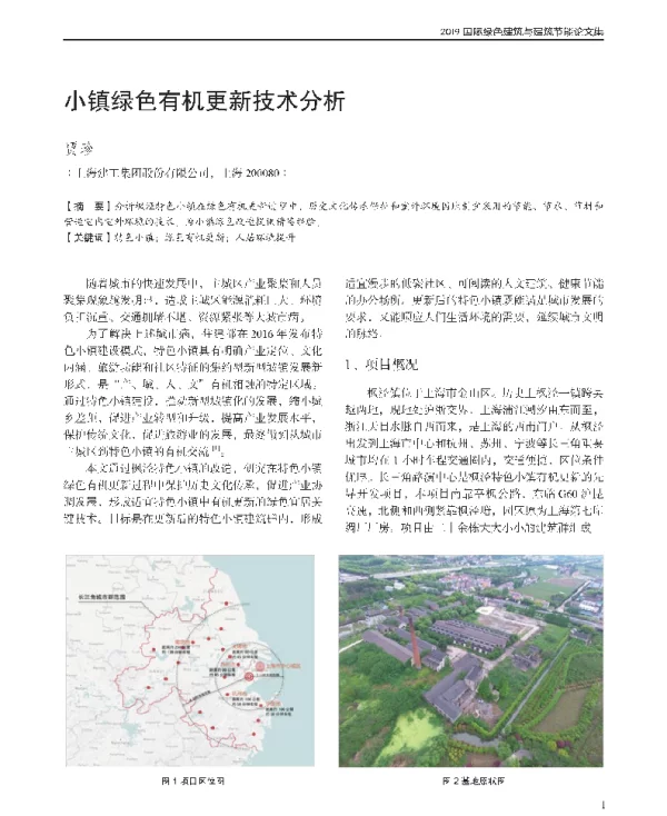 小镇绿色有机更新技术分析