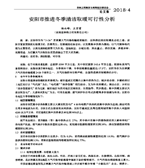 安阳市推进冬季清洁取暖可行性分析