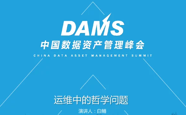 运维中的哲学问题