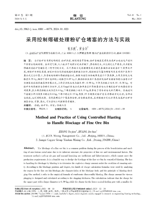 采用控制爆破处理粉矿仓堵塞的方法与实践