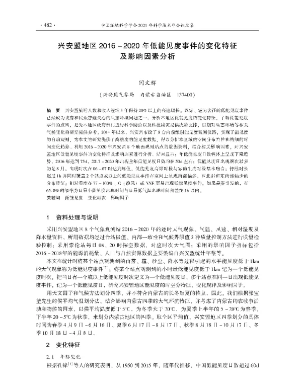 兴安盟地区20162020年低能见度事件的变化特征及影响因素分析