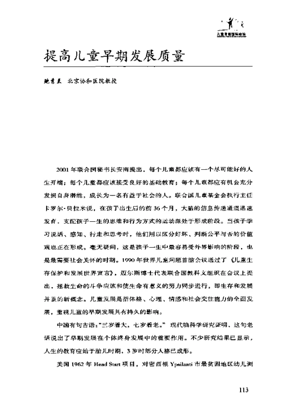 提高儿童早期发展质量
