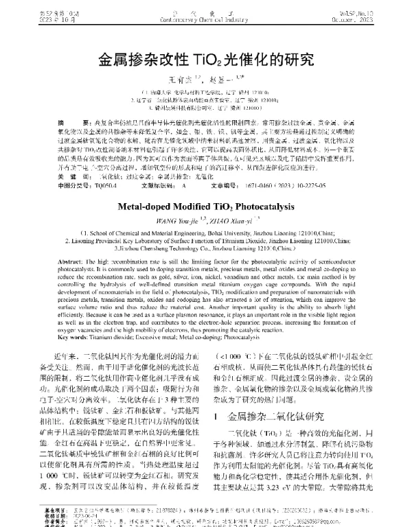 金属掺杂改性TiO2光催化的研究