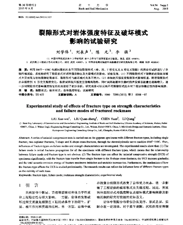 裂隙形式对岩体强度特征及破坏模式影响的试验研究