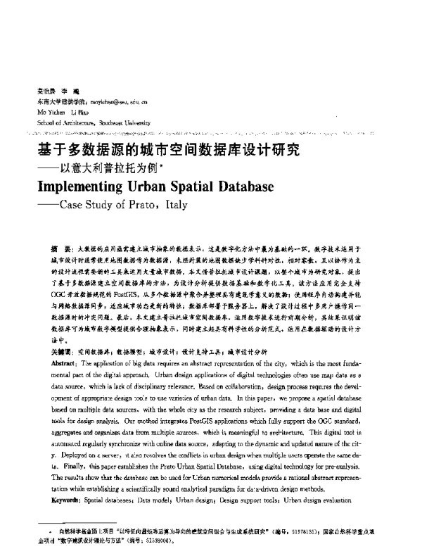 基于多数据源的城市空间数据库设计研究--以意大利普拉托为例