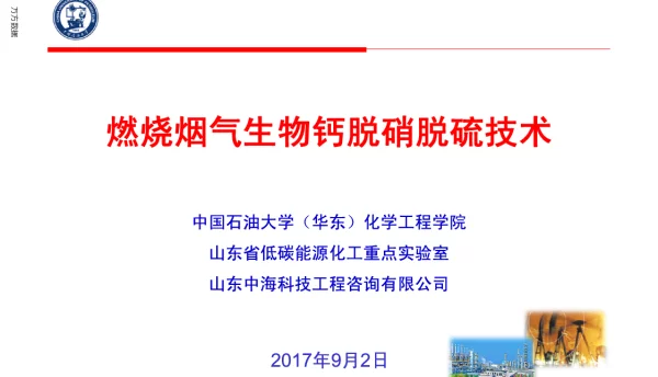 燃烧烟气生物钙脱硝脱硫技术