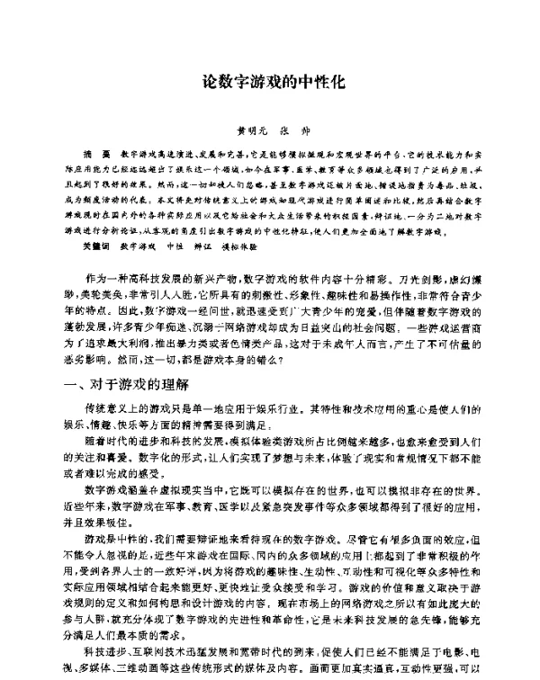 论数字游戏的中性化