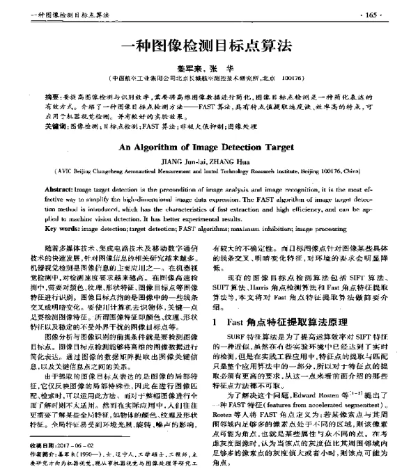 一种图像检测目标点算法
