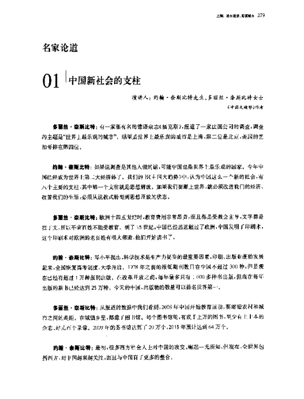 中国新社会的支柱