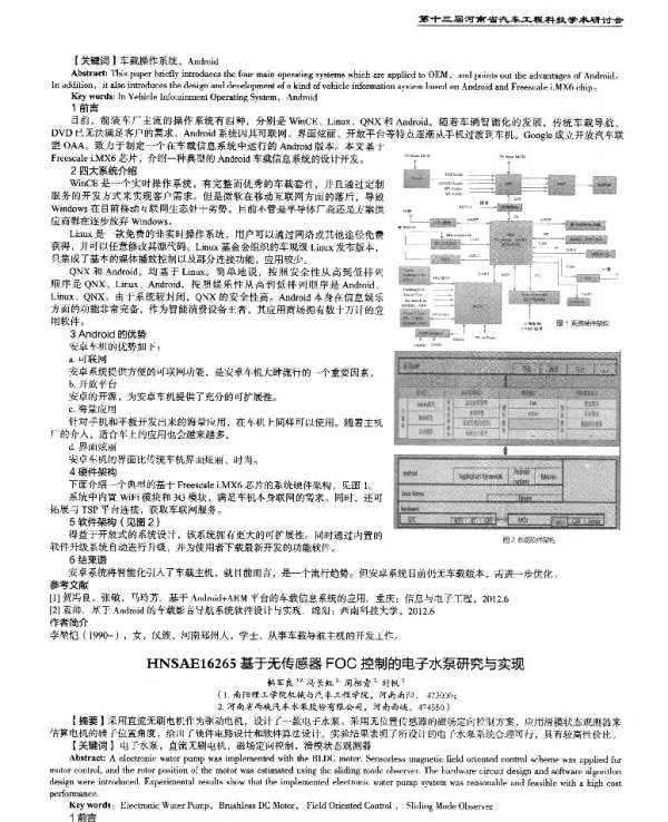 基于无传感器FOC控制的电子水泵研究与实现