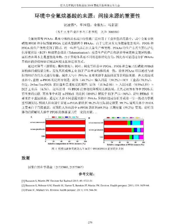 环境中全氟烷基酸的来源间接来源的重要性