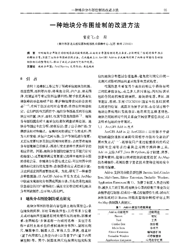 一种地块分布图绘制的改进方法