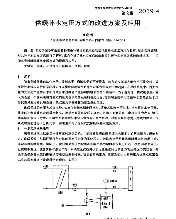 供暖补水定压方式的改进方案及应用