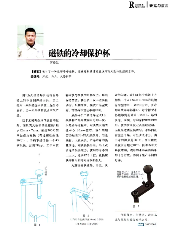 磁铁的冷却保护杯