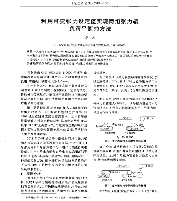 利用可变张力设定值实现两组张力辊负荷平衡的方法