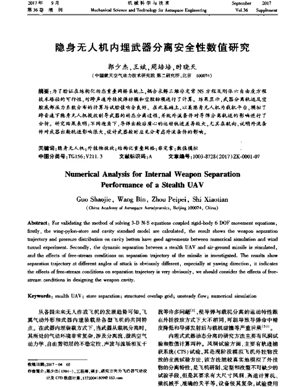 隐身无人机内埋武器分离安全性数值研究