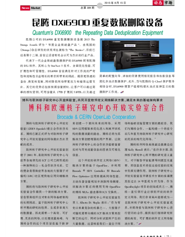 博科和欧洲核子研究中心开放实验室合作
