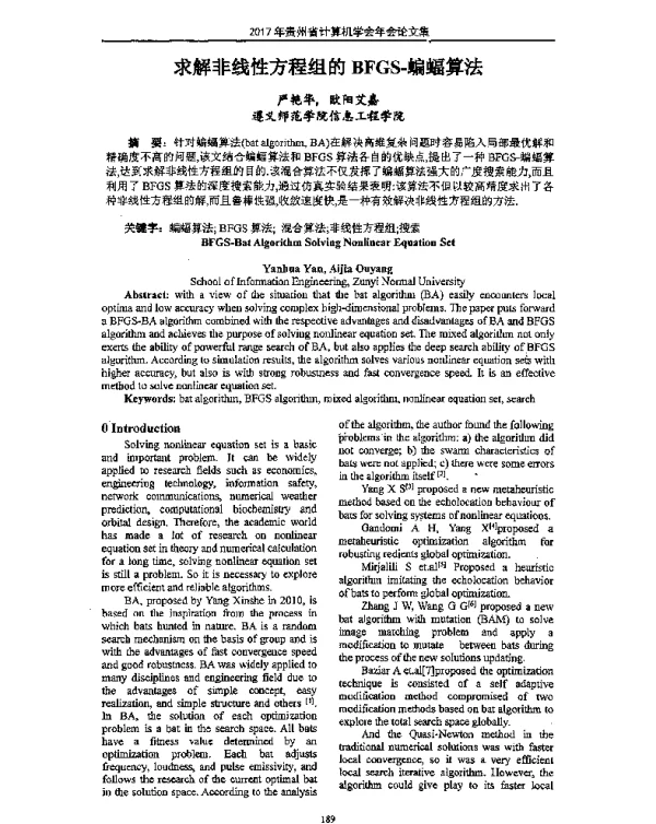 求解非线性方程组的BFGS-蝙蝠算法