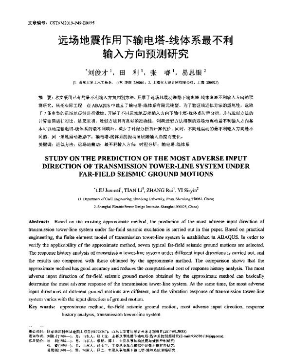 远场地震作用下输电塔-线体系最不利输入方向预测研究