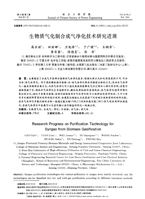 生物质气化制合成气净化技术研究进展
