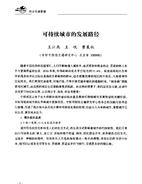 可持续城市的发展路径