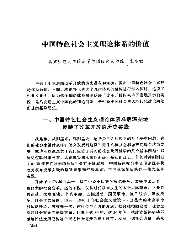 中国特色社会主义理论体系的价值
