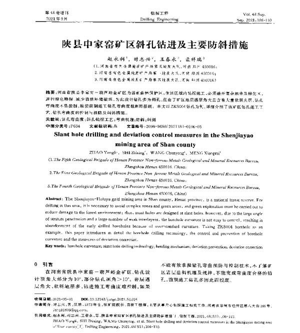 陕县申家窑矿区斜孔钻进及主要防斜措施