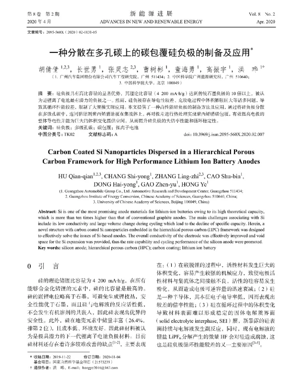 一种分散在多孔碳上的碳包覆硅负极的制备及应用