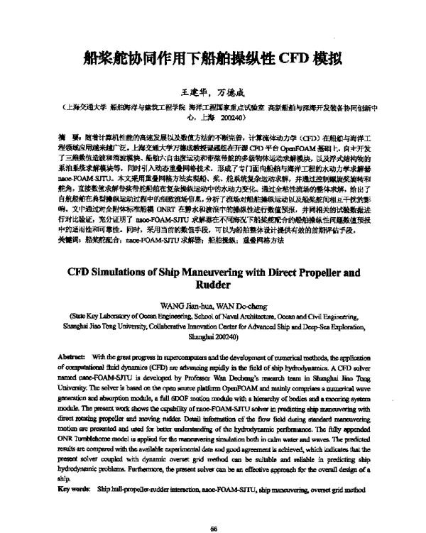 船桨舵协同作用下船舶操纵性CFD模拟