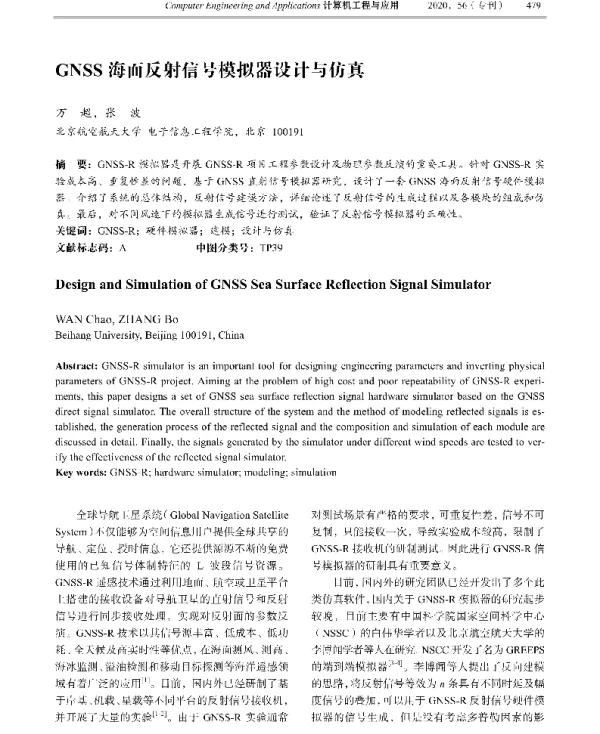 GNSS海面反射信号模拟器设计与仿真