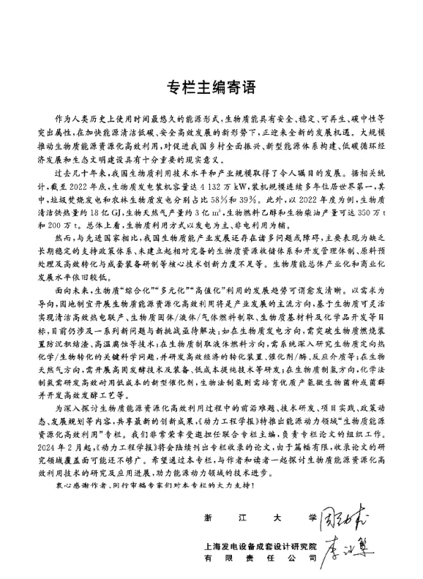 专栏主编寄语