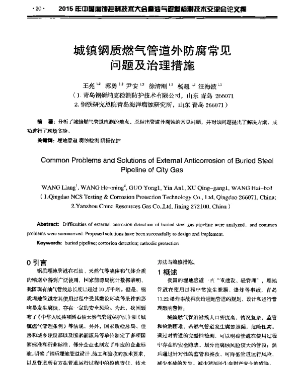 城镇钢质燃气管道外防腐常见问题及治理措施
