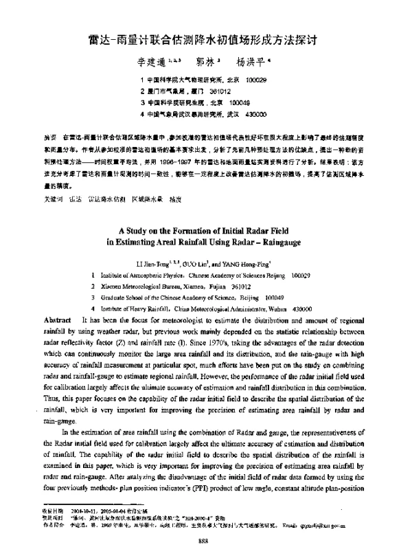 雷达-雨量计联合估测降水初值场形成方法探讨