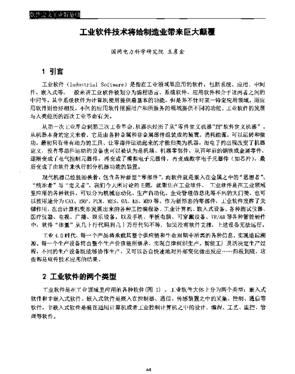 工业软件技术将给制造业带来巨大颠覆