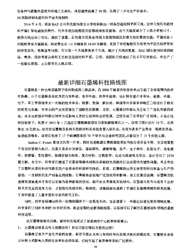 最新详细石墨烯科技路线图