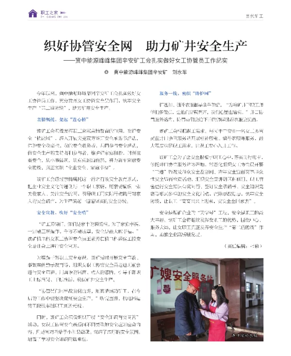 织好协管安全网 助力矿井安全生产