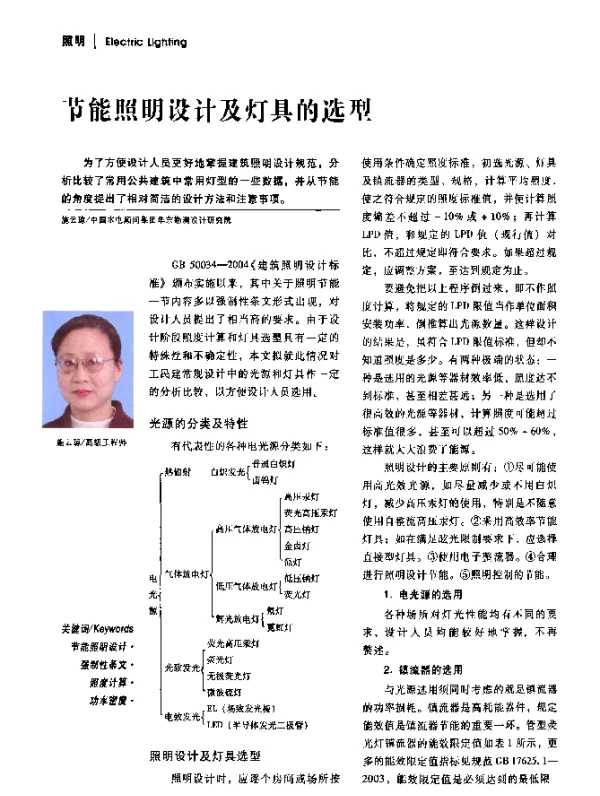 节能照明设计及灯具的选型