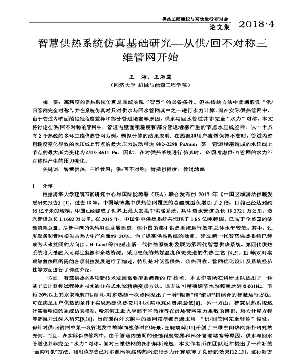 智慧供热系统仿真基础研究-从供回不对称三维管网开始