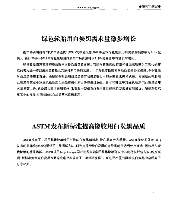 绿色轮胎用白炭黑需求量稳步增长