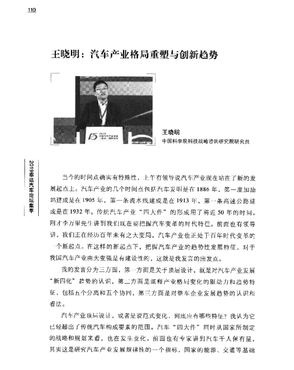 王晓明汽车产业格局重塑与创新趋势