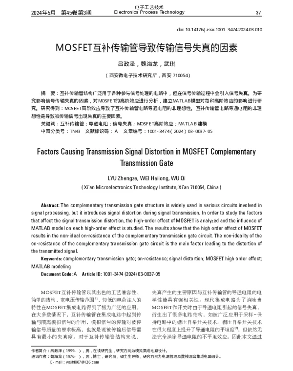 MOSFET互补传输管导致传输信号失真的因素