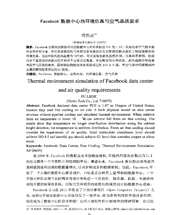 Facebook数据中心热环境仿真与空气品质要求