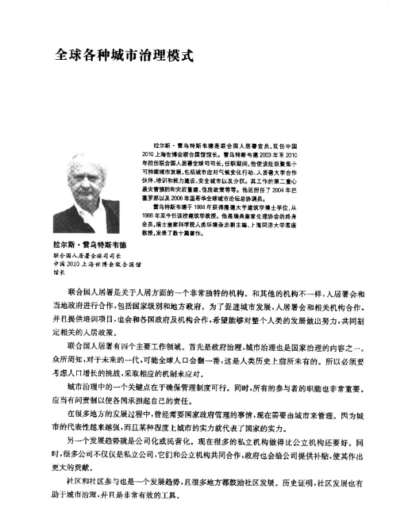 全球各种城市治理模式