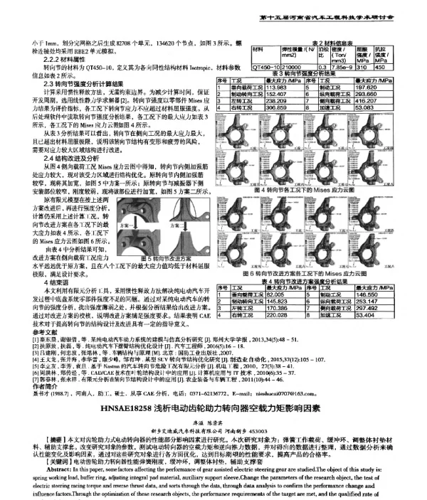 浅析电动齿轮助力转向器空载力矩影响因素
