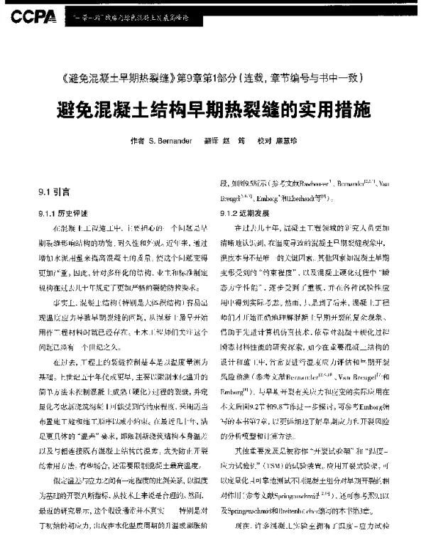 避免混凝土结构早期热裂缝的实用措施