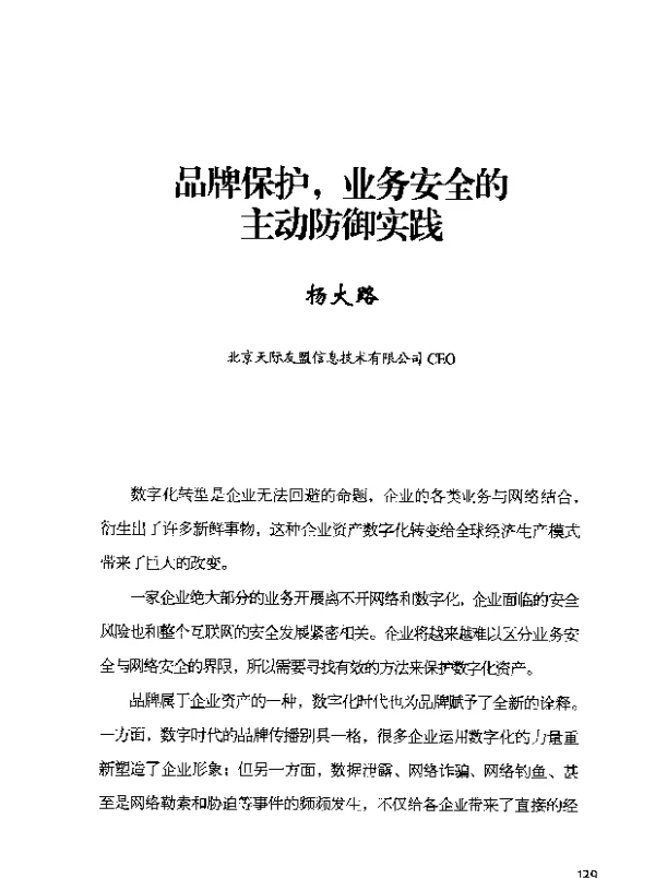 品牌保护业务安全的主动防御实践
